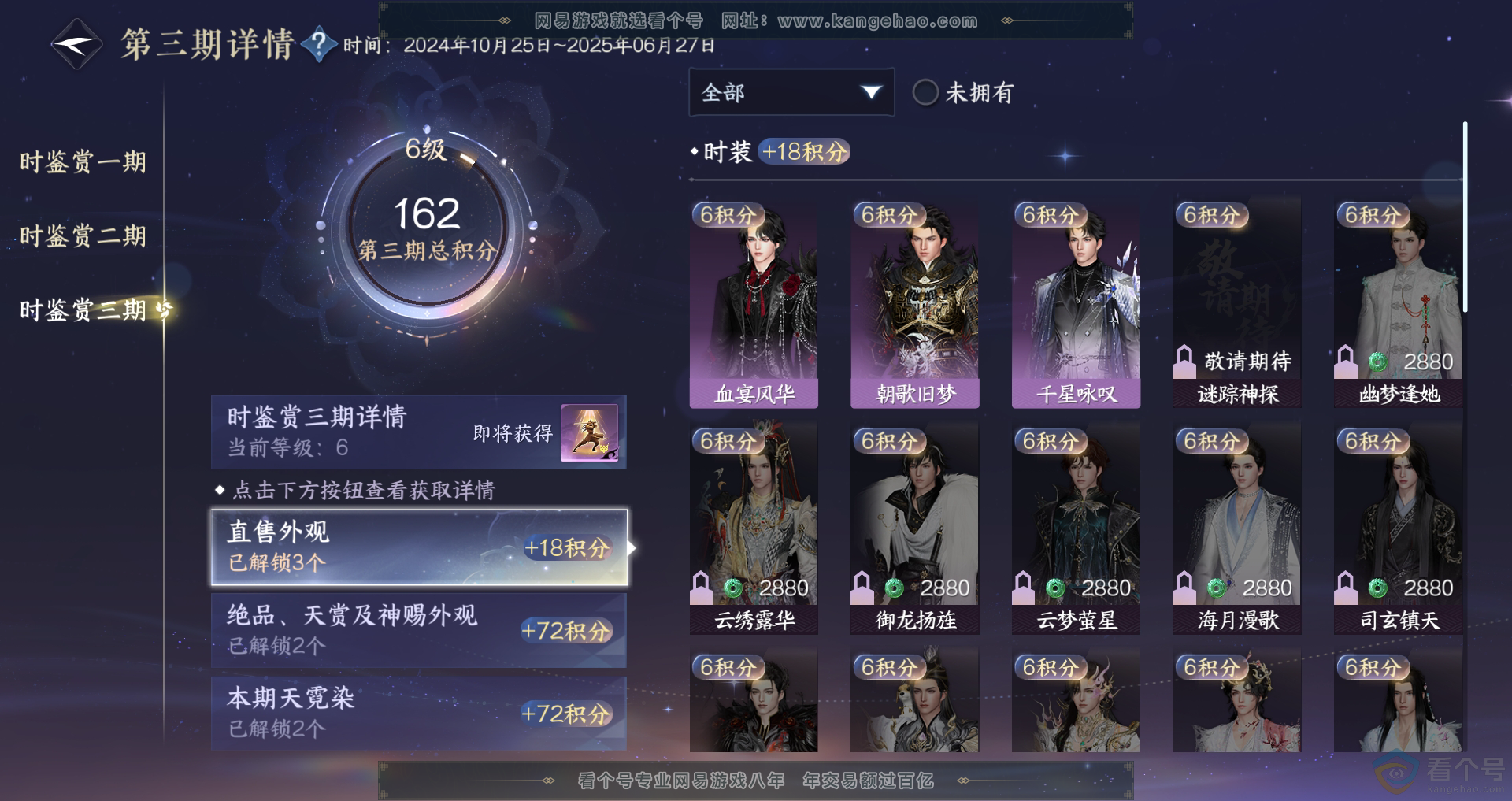 NSH310915逆水寒手游账号详情图16