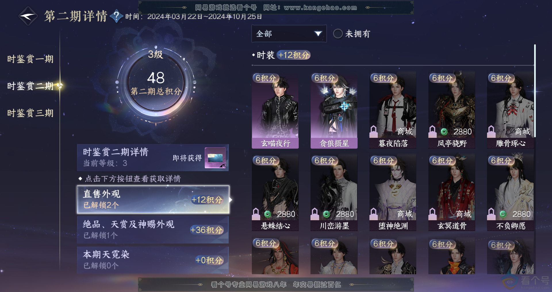 NSH310915逆水寒手游账号详情图15