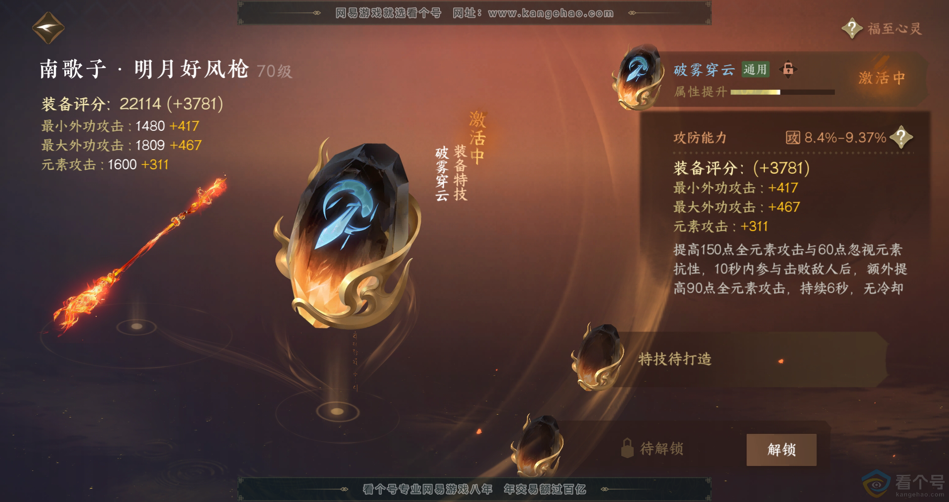 NSH310915逆水寒手游账号详情图17