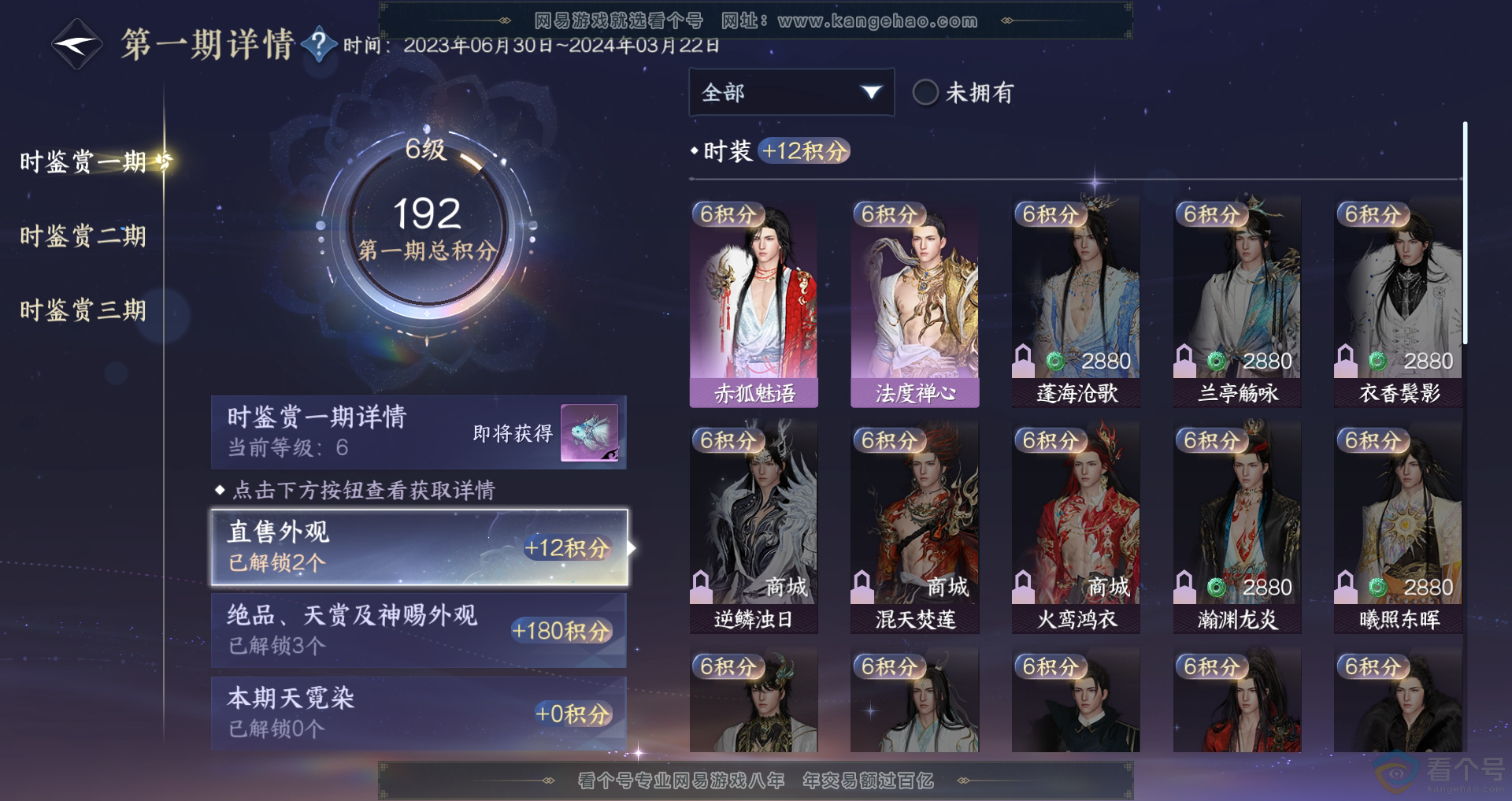 NSH310915逆水寒手游账号详情图14