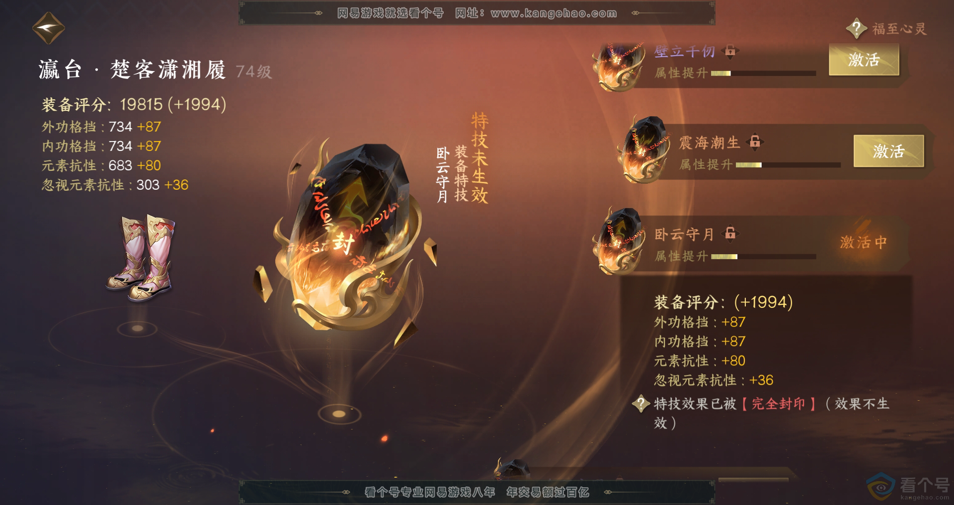 NSH310915逆水寒手游账号详情图21