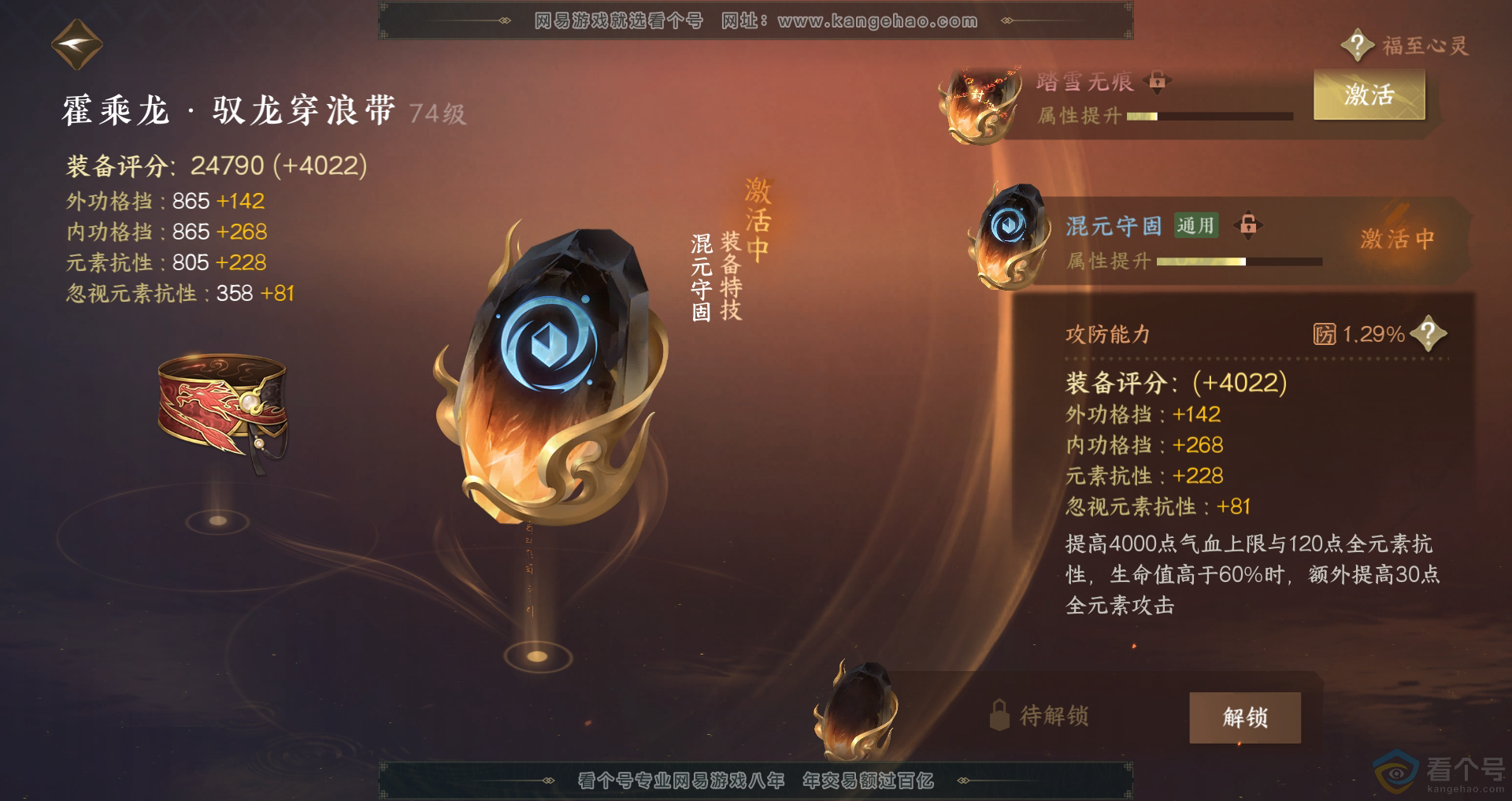 NSH310915逆水寒手游账号详情图20