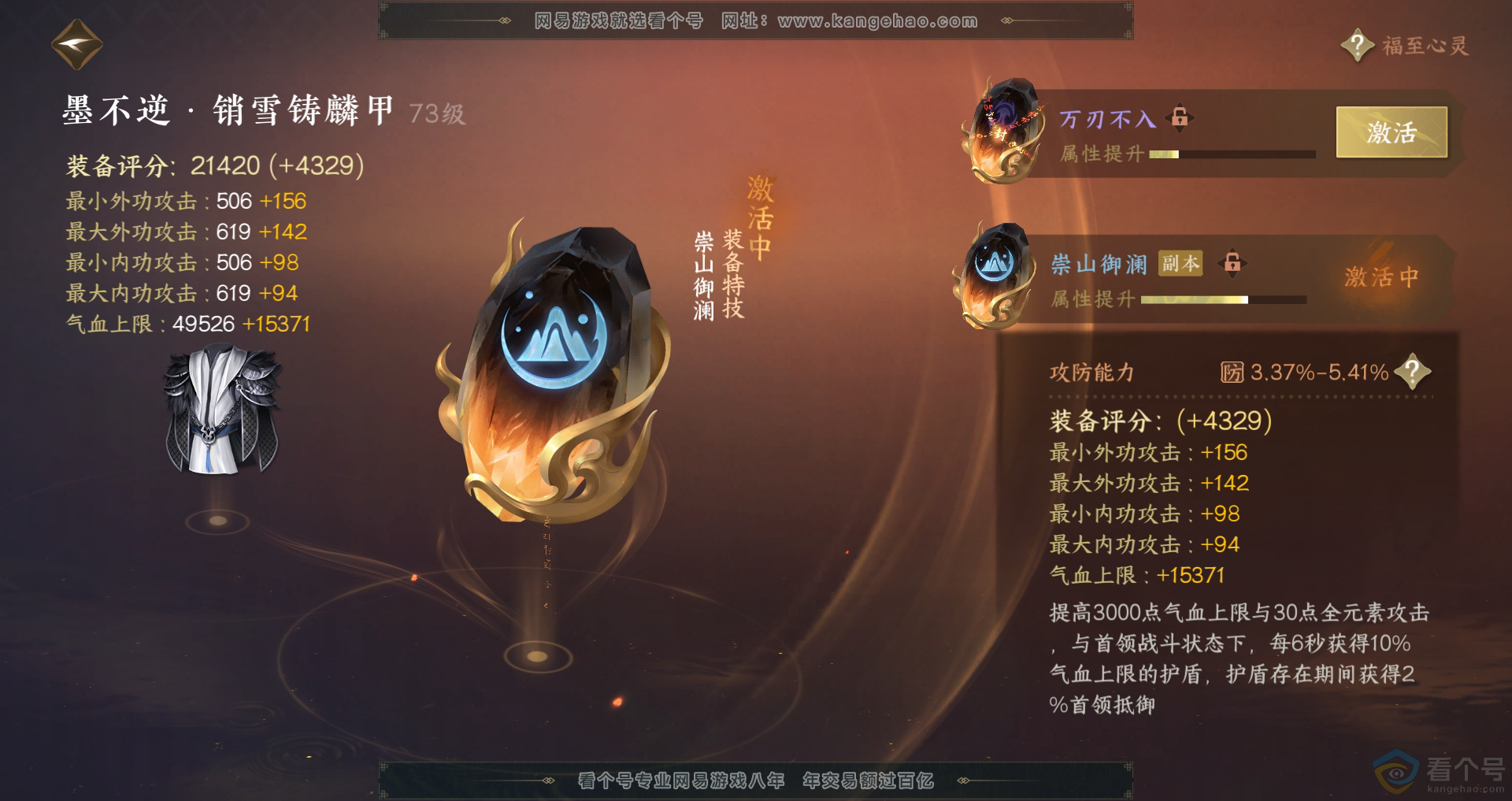 NSH310915逆水寒手游账号详情图19