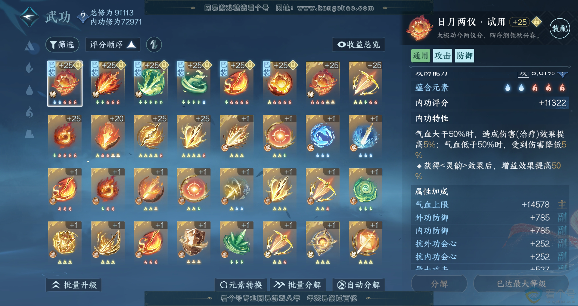NSH310915逆水寒手游账号详情图24