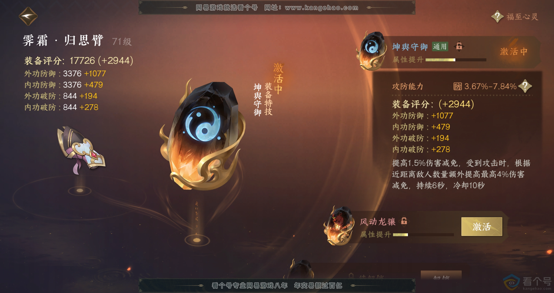 NSH310915逆水寒手游账号详情图18