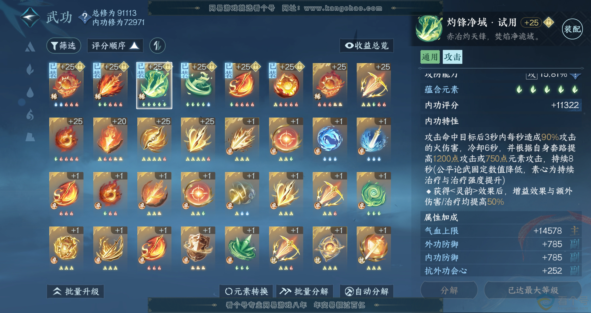 NSH310915逆水寒手游账号详情图26