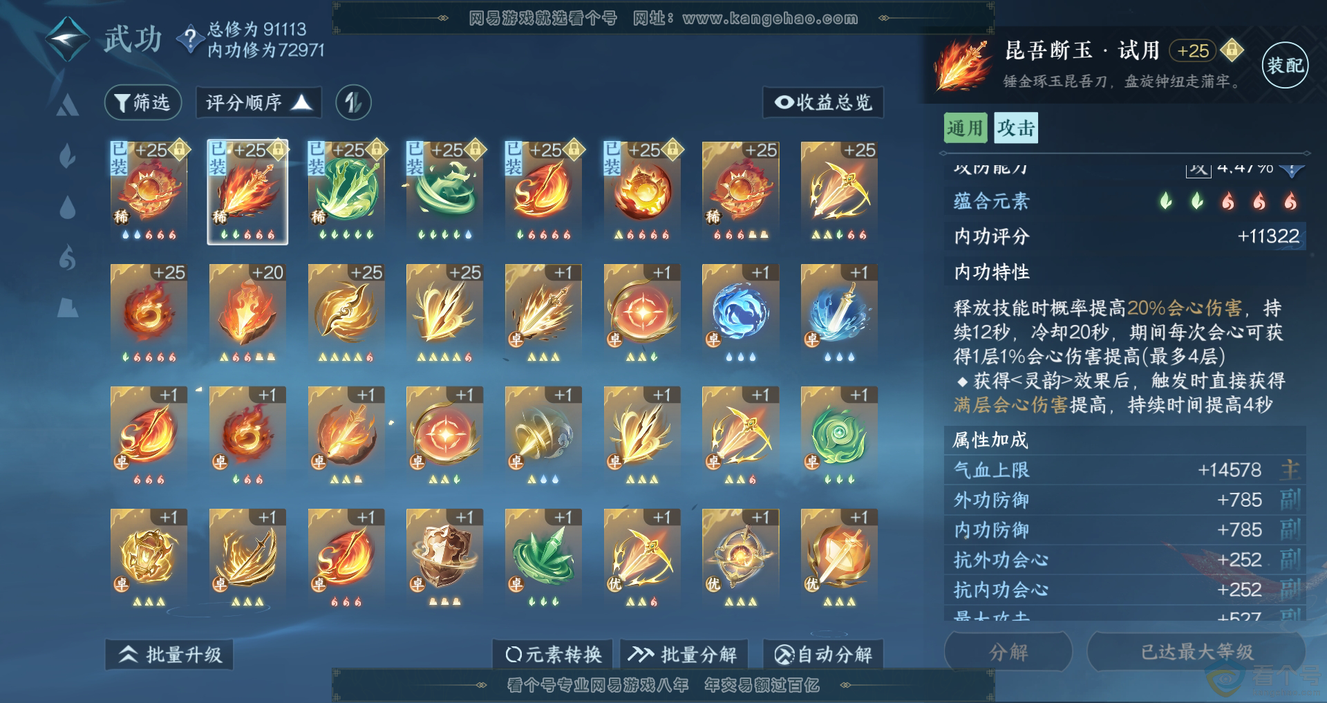 NSH310915逆水寒手游账号详情图25