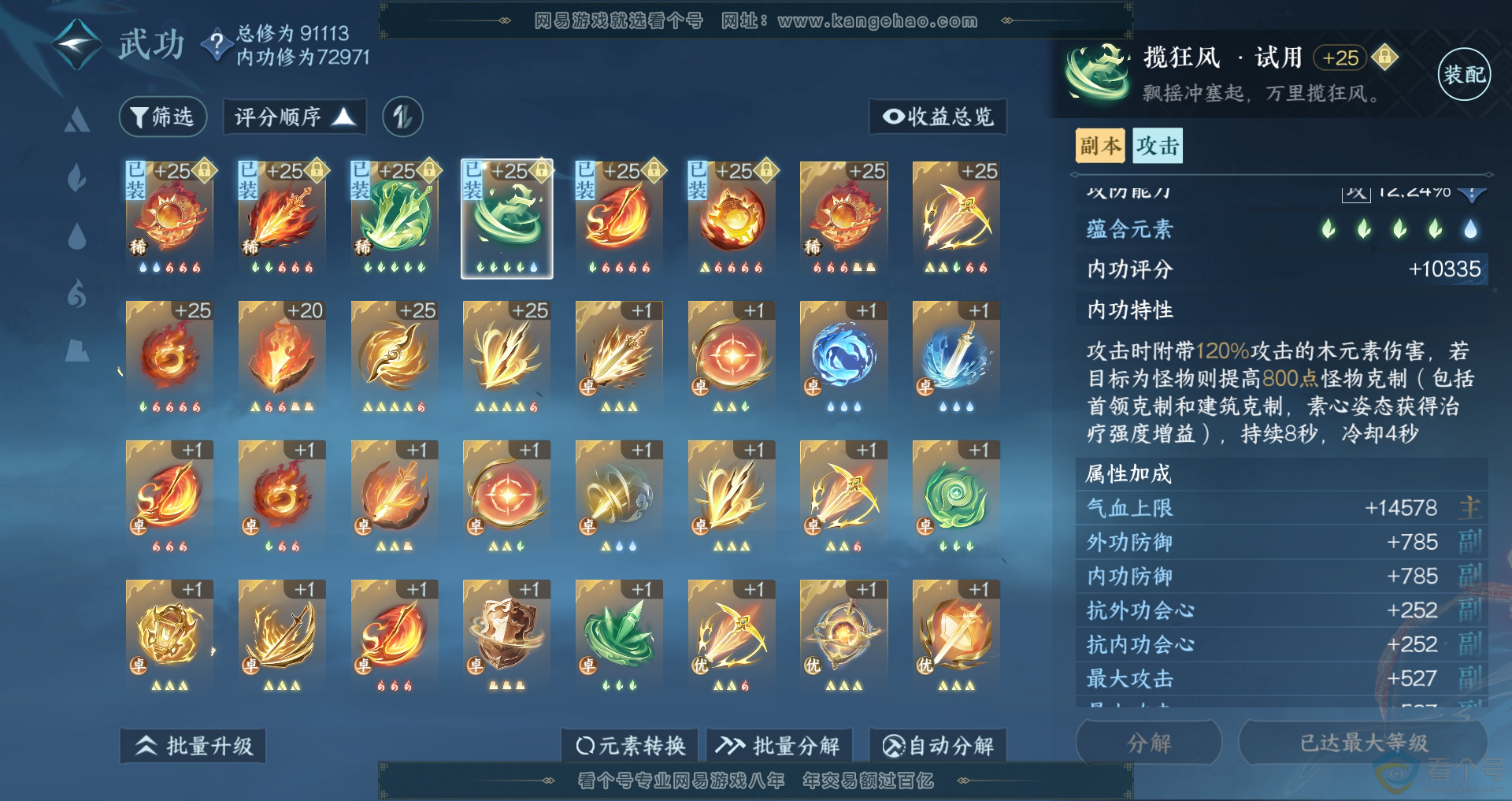 NSH310915逆水寒手游账号详情图27