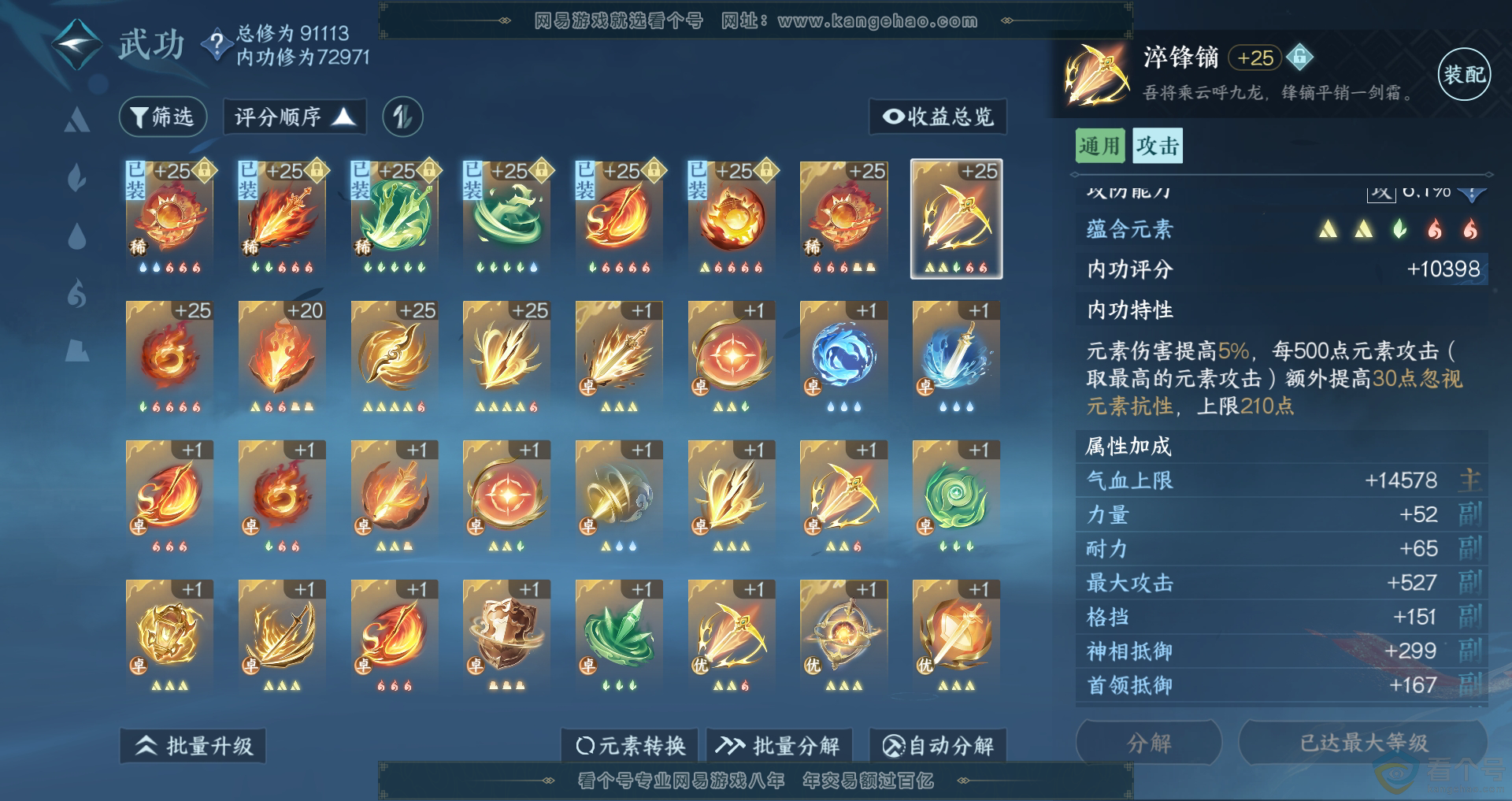 NSH310915逆水寒手游账号详情图30
