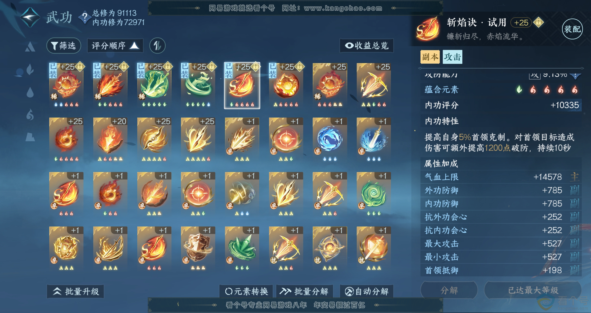 NSH310915逆水寒手游账号详情图28