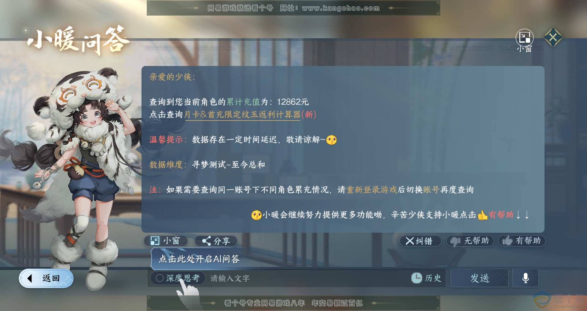 NSH310915逆水寒手游账号详情图34