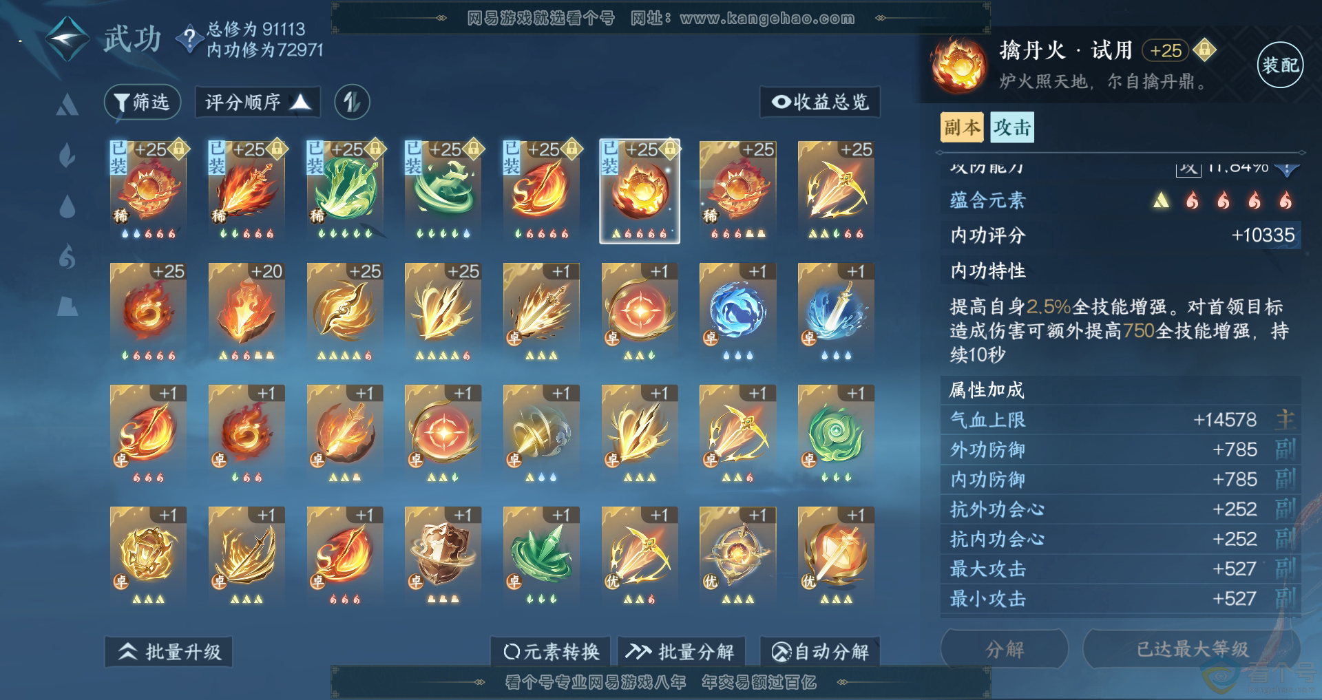 NSH310915逆水寒手游账号详情图29