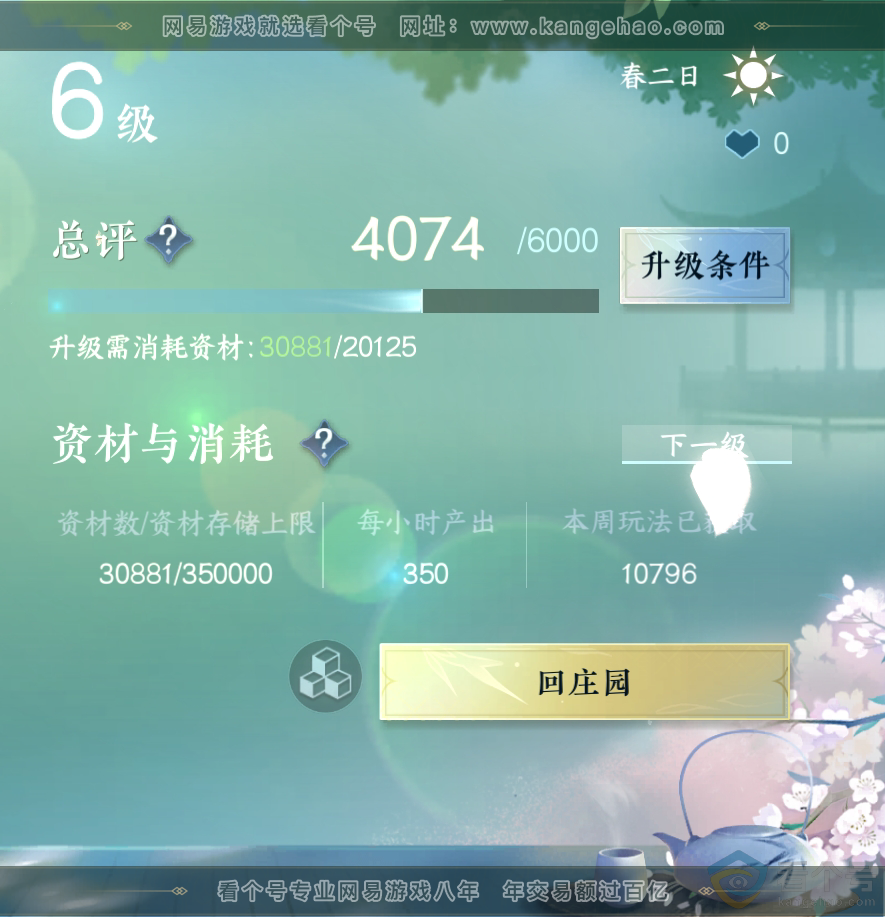 NSH310915逆水寒手游账号详情图33