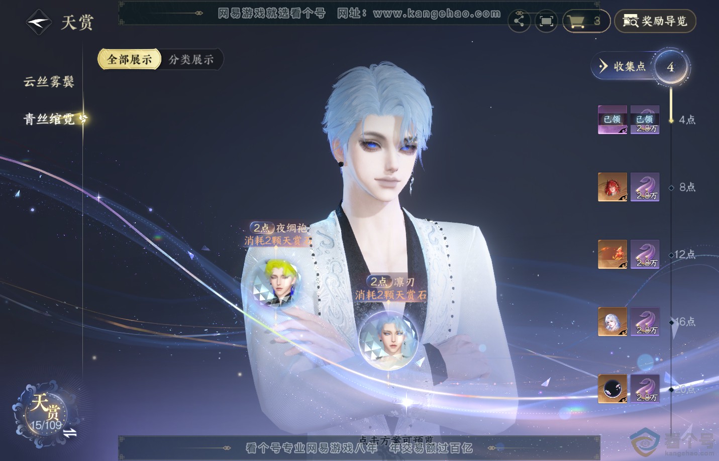 NSH310917逆水寒手游账号详情图9 NSH310917逆水寒手游账号详情图9