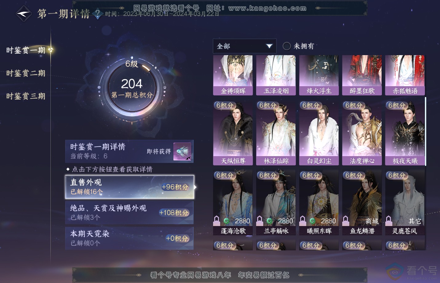 NSH310917逆水寒手游账号详情图16 NSH310917逆水寒手游账号详情图16