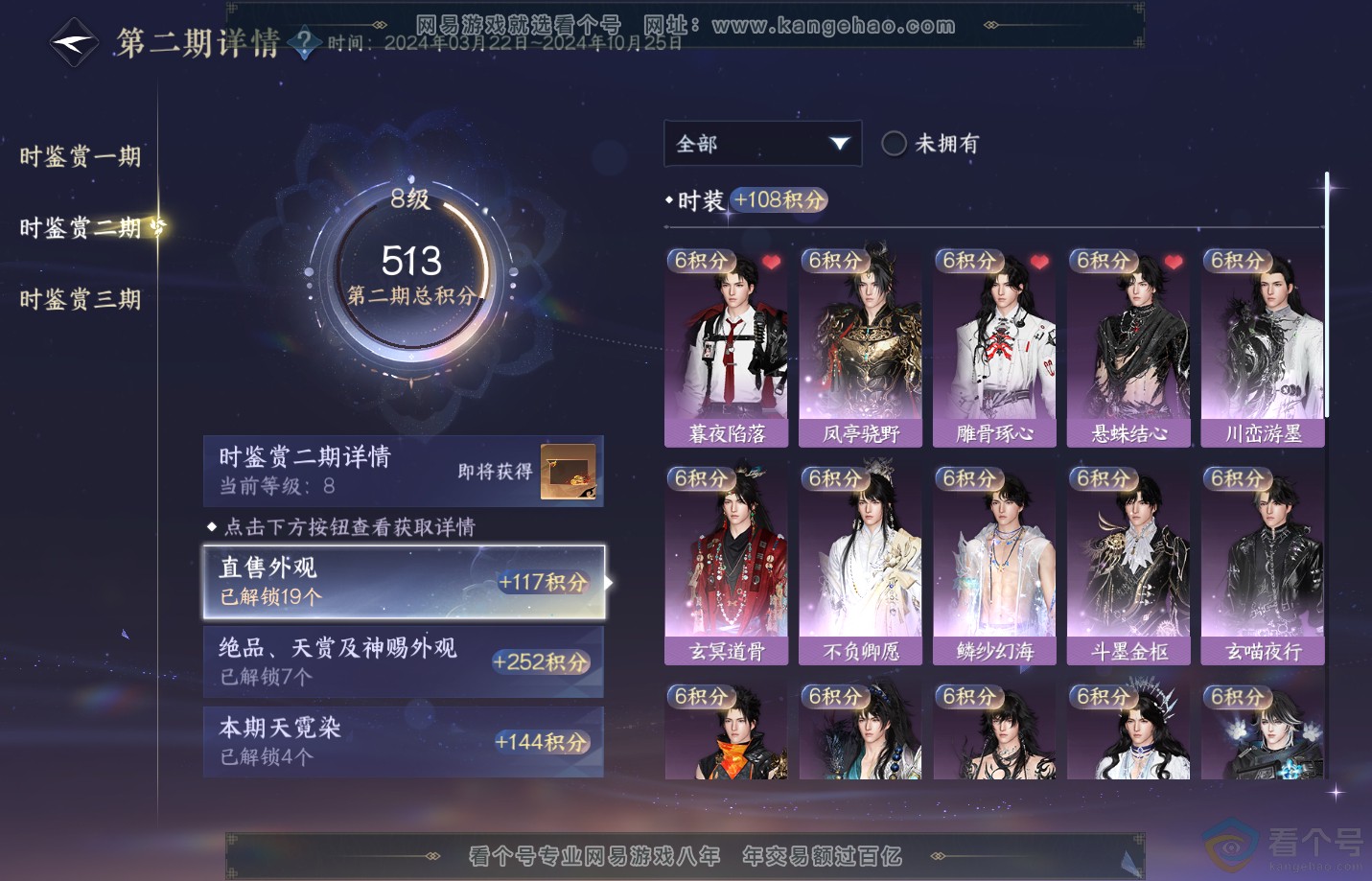NSH310917逆水寒手游账号详情图17 NSH310917逆水寒手游账号详情图17