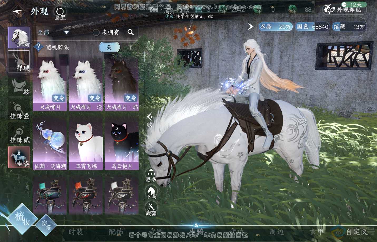 NSH310917逆水寒手游账号详情图11 NSH310917逆水寒手游账号详情图11