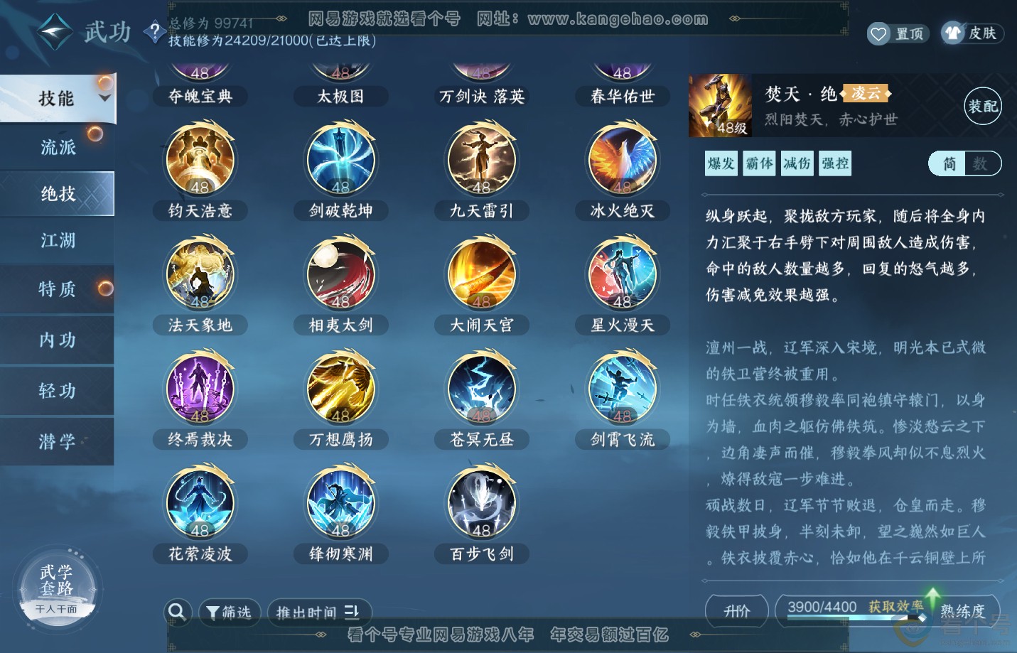 NSH310917逆水寒手游账号详情图21 NSH310917逆水寒手游账号详情图21