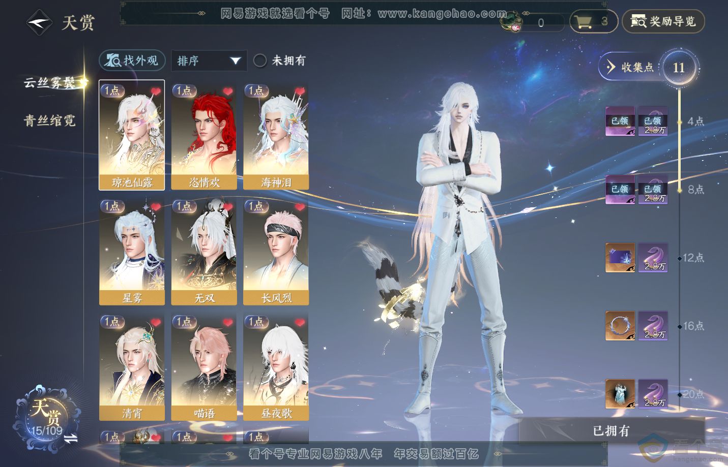 NSH310917逆水寒手游账号详情图6 NSH310917逆水寒手游账号详情图6