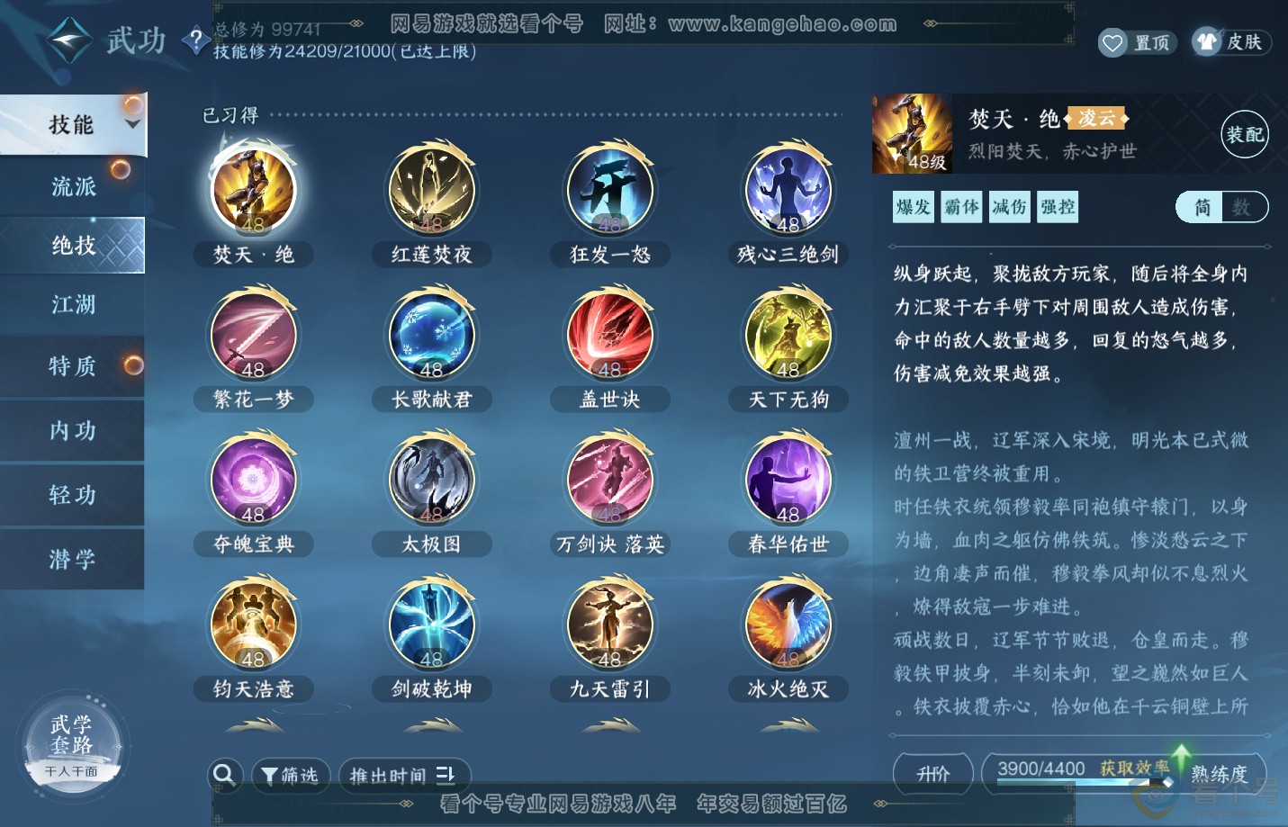 NSH310917逆水寒手游账号详情图20 NSH310917逆水寒手游账号详情图20