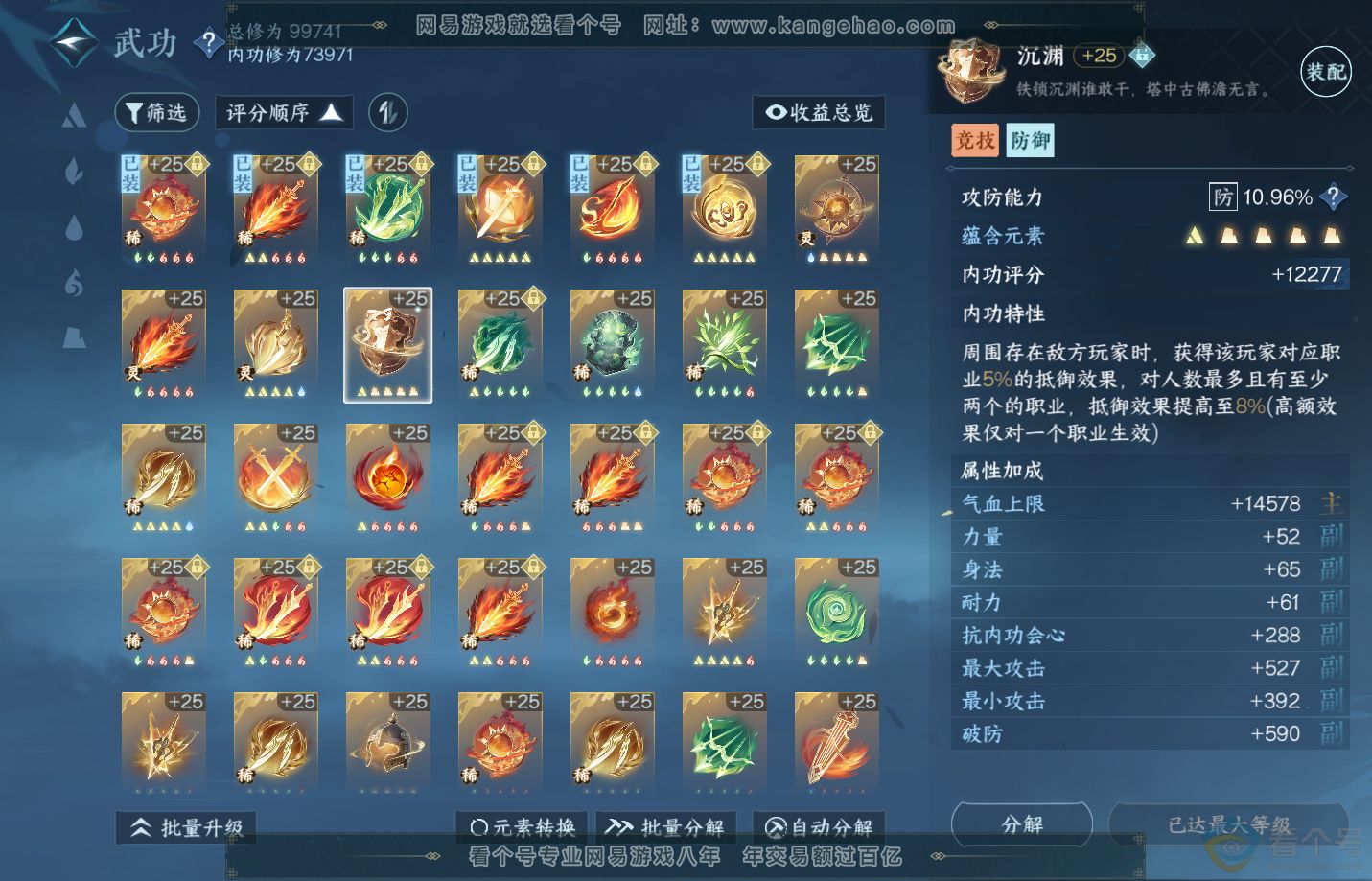 NSH310917逆水寒手游账号详情图28 NSH310917逆水寒手游账号详情图28