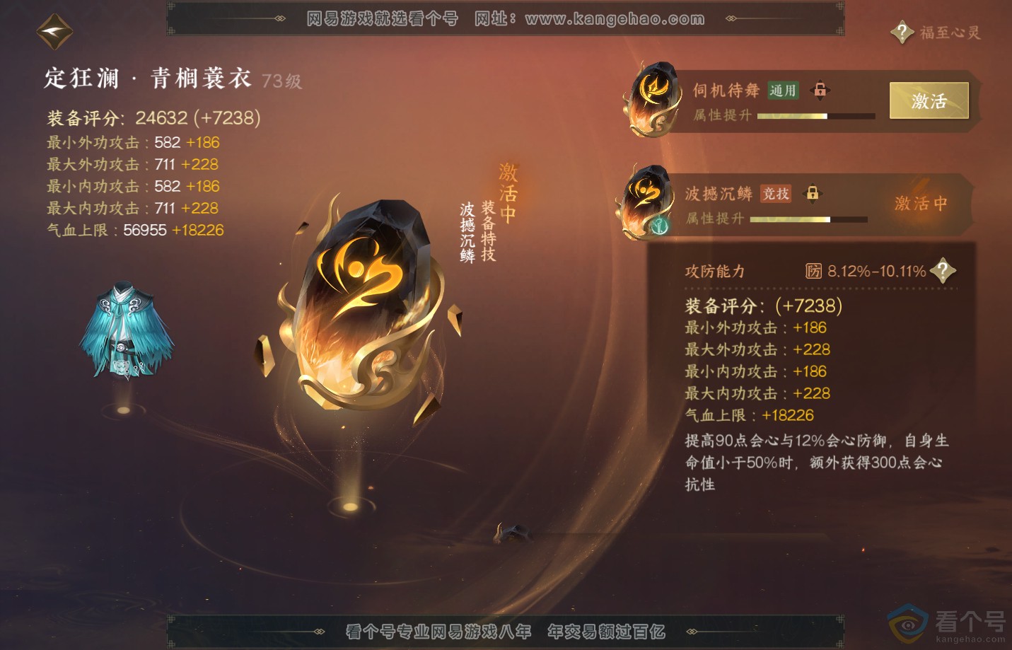 NSH310917逆水寒手游账号详情图32 NSH310917逆水寒手游账号详情图32