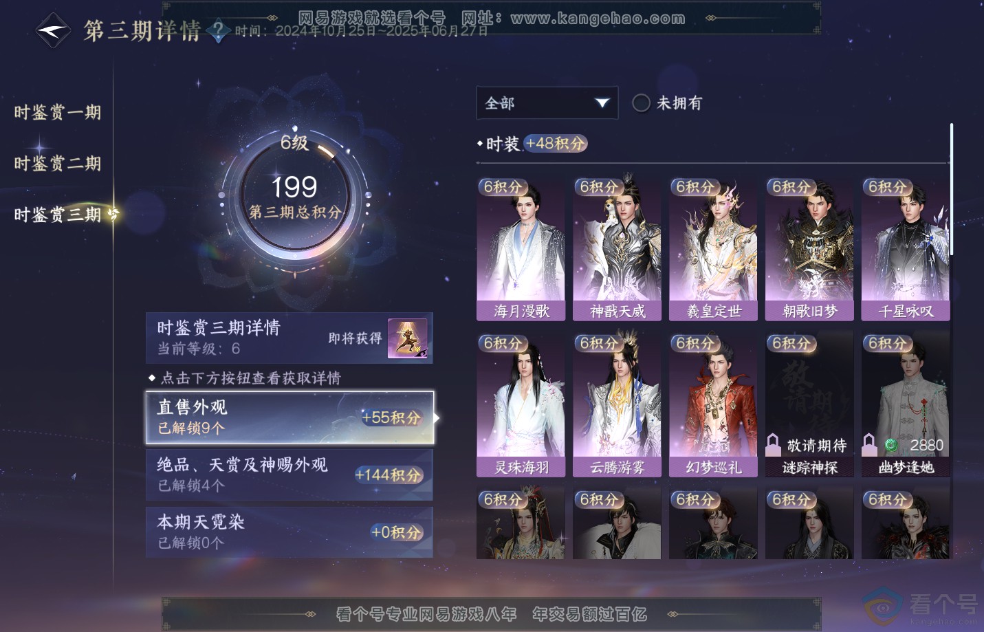 NSH310917逆水寒手游账号详情图19 NSH310917逆水寒手游账号详情图19