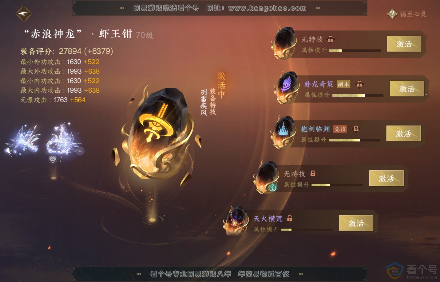 NSH310917逆水寒手游账号详情图29 NSH310917逆水寒手游账号详情图29