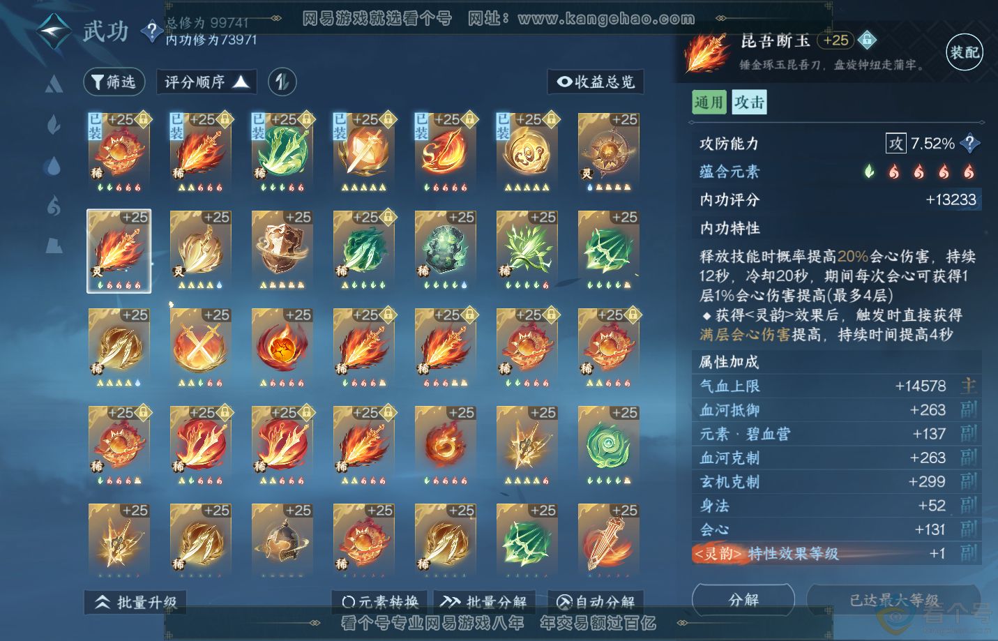 NSH310917逆水寒手游账号详情图26 NSH310917逆水寒手游账号详情图26