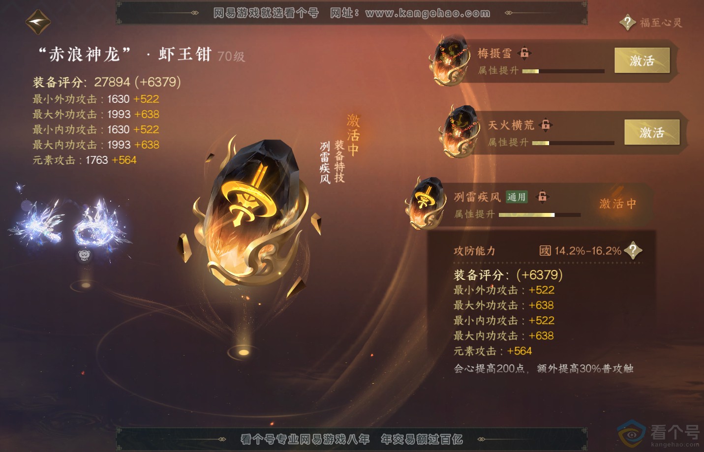 NSH310917逆水寒手游账号详情图30 NSH310917逆水寒手游账号详情图30