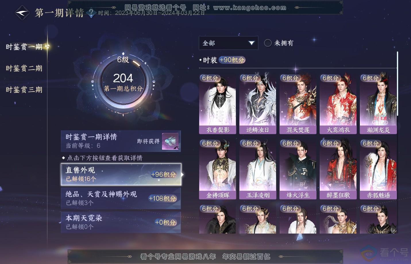 NSH310917逆水寒手游账号详情图15 NSH310917逆水寒手游账号详情图15