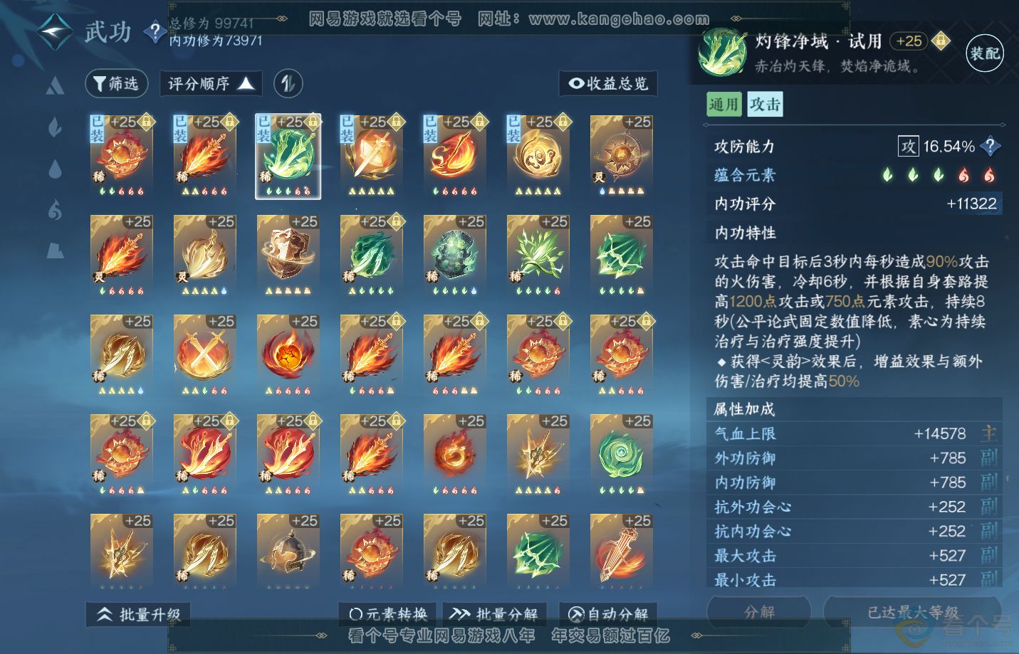 NSH310917逆水寒手游账号详情图24 NSH310917逆水寒手游账号详情图24