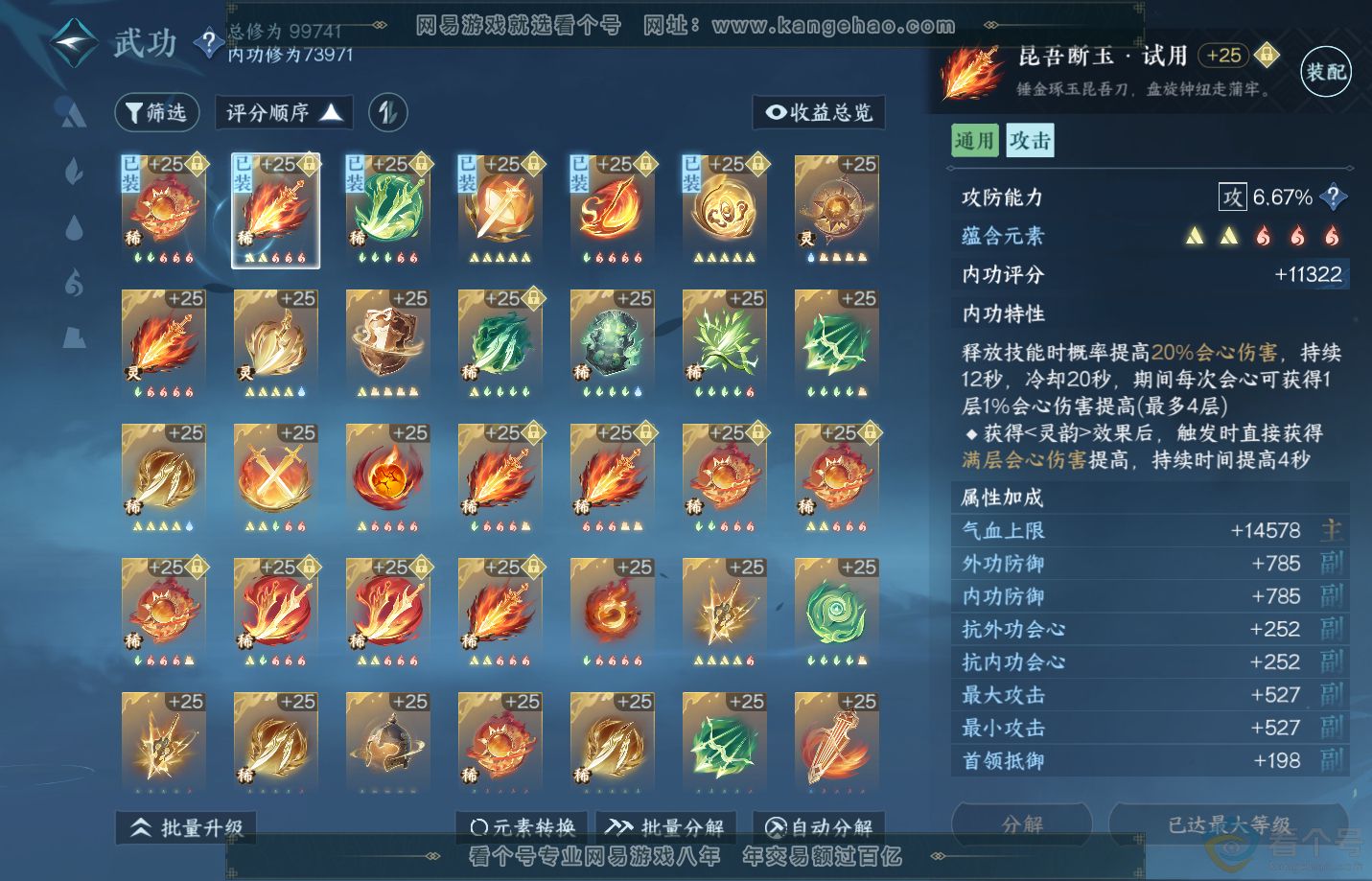 NSH310917逆水寒手游账号详情图23 NSH310917逆水寒手游账号详情图23