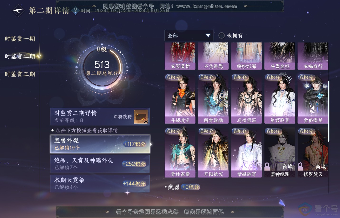 NSH310917逆水寒手游账号详情图18 NSH310917逆水寒手游账号详情图18