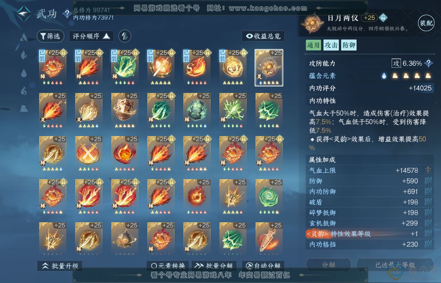NSH310917逆水寒手游账号详情图25 NSH310917逆水寒手游账号详情图25