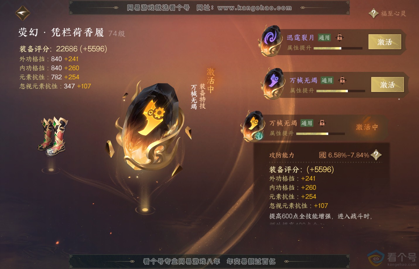 NSH310917逆水寒手游账号详情图34 NSH310917逆水寒手游账号详情图34