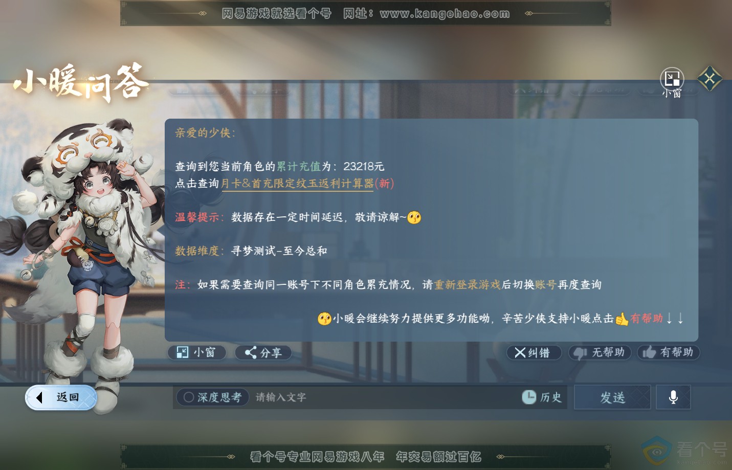 NSH310917逆水寒手游账号详情图39 NSH310917逆水寒手游账号详情图39
