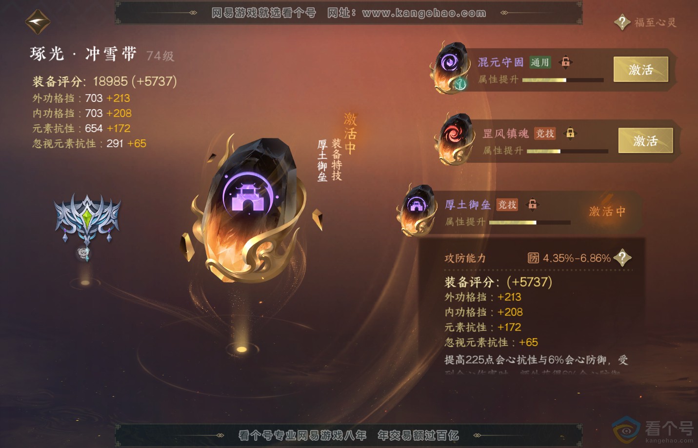 NSH310917逆水寒手游账号详情图33 NSH310917逆水寒手游账号详情图33