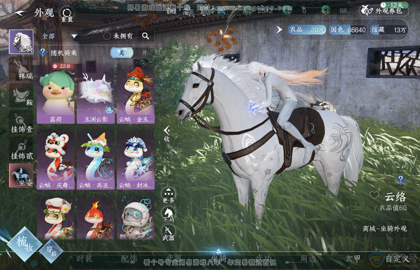 NSH310917逆水寒手游账号详情图12 NSH310917逆水寒手游账号详情图12