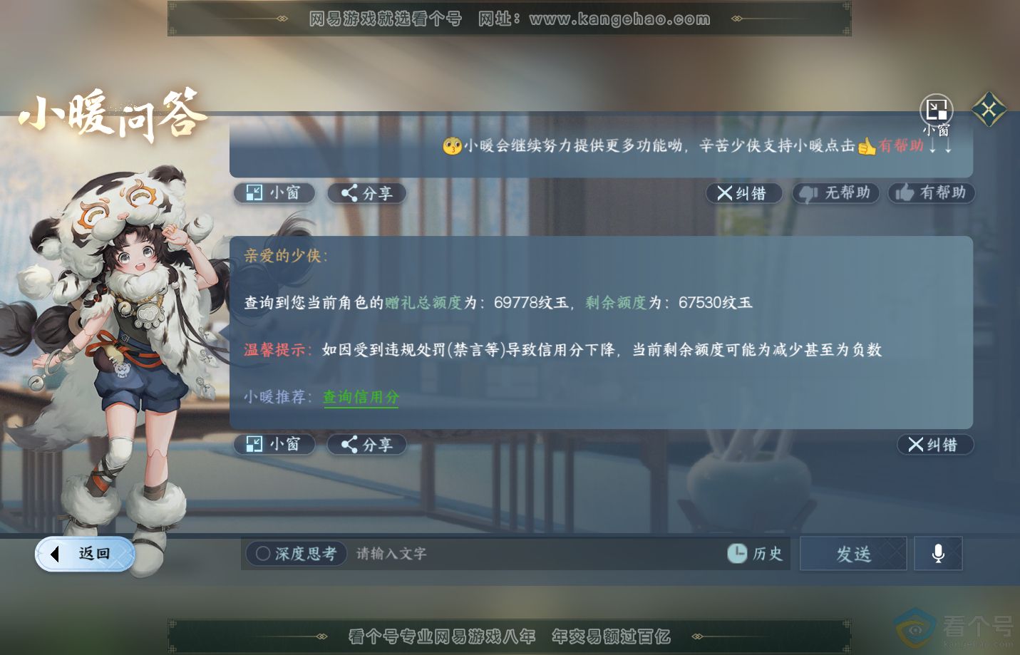 NSH310917逆水寒手游账号详情图38 NSH310917逆水寒手游账号详情图38