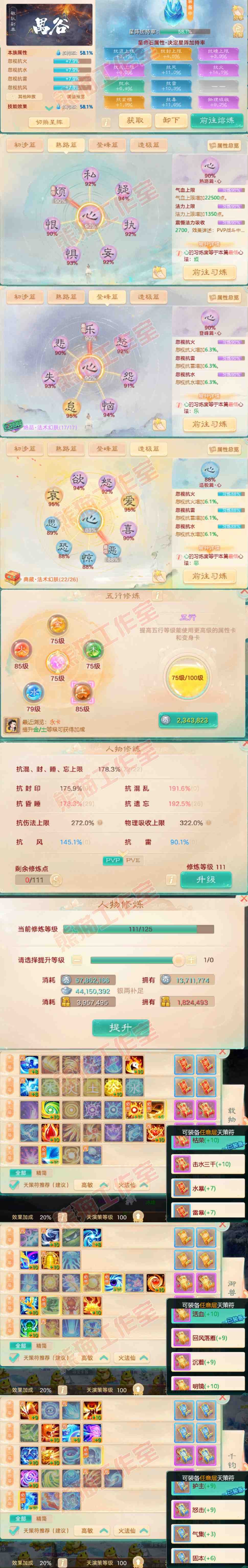 52515大话西游账号详情图4 52515大话西游账号详情图4