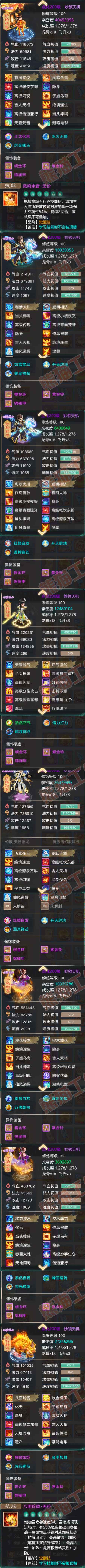 52515大话西游账号详情图7 52515大话西游账号详情图7
