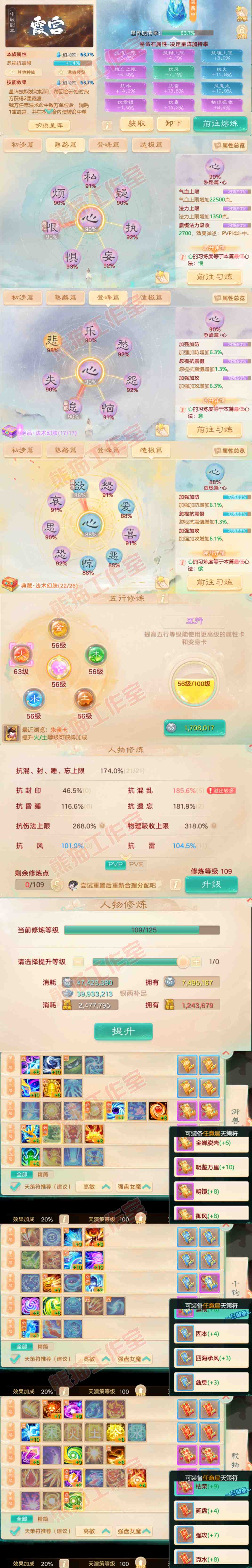 76386大话西游账号详情图3