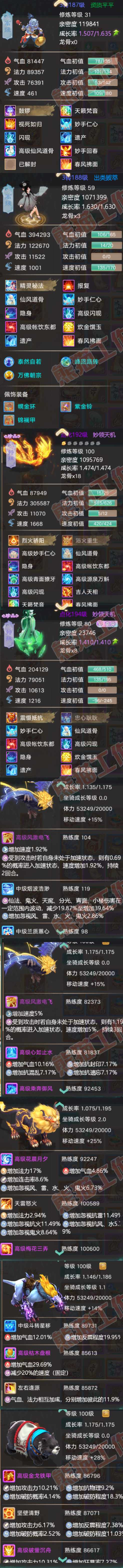 76386大话西游账号详情图7