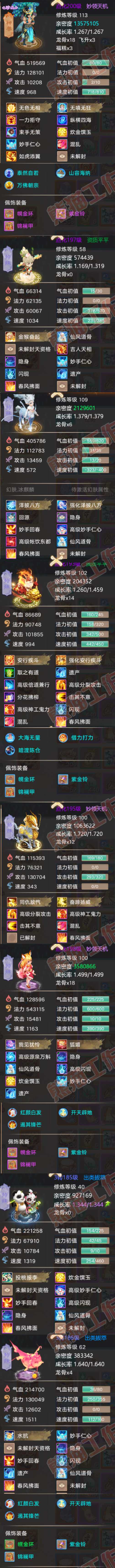 76386大话西游账号详情图6