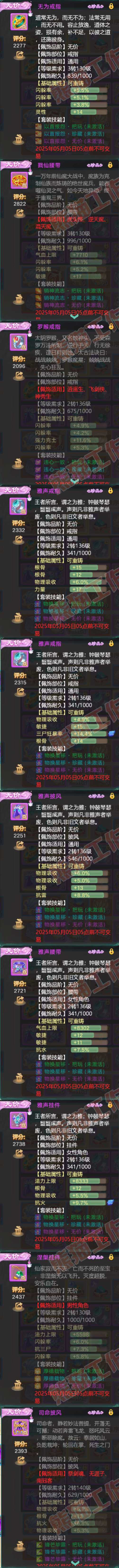 76386大话西游账号详情图5