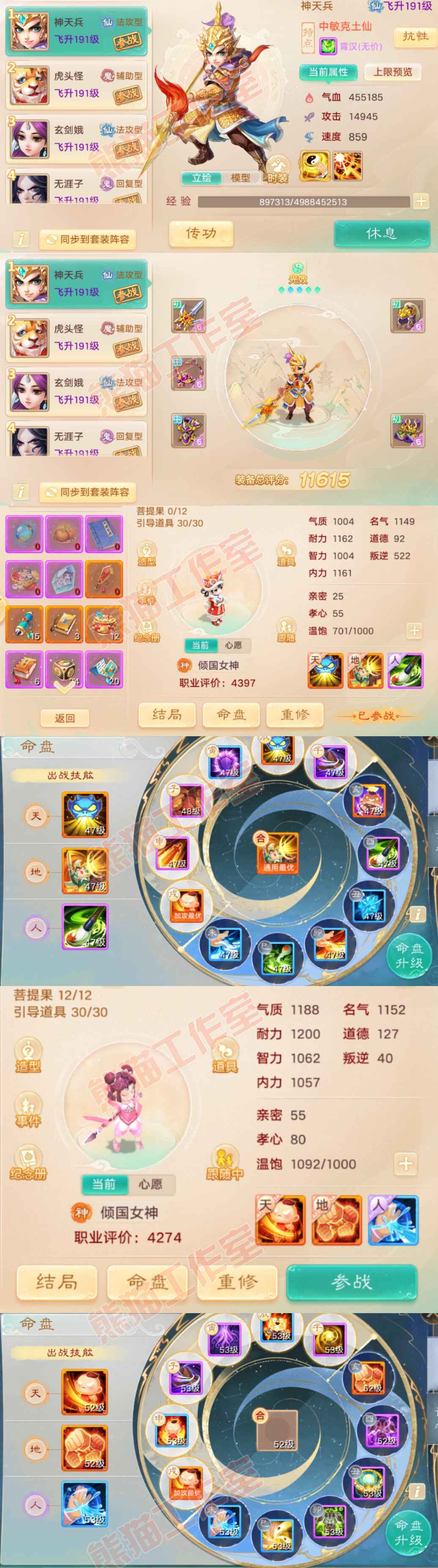 76386大话西游账号详情图11