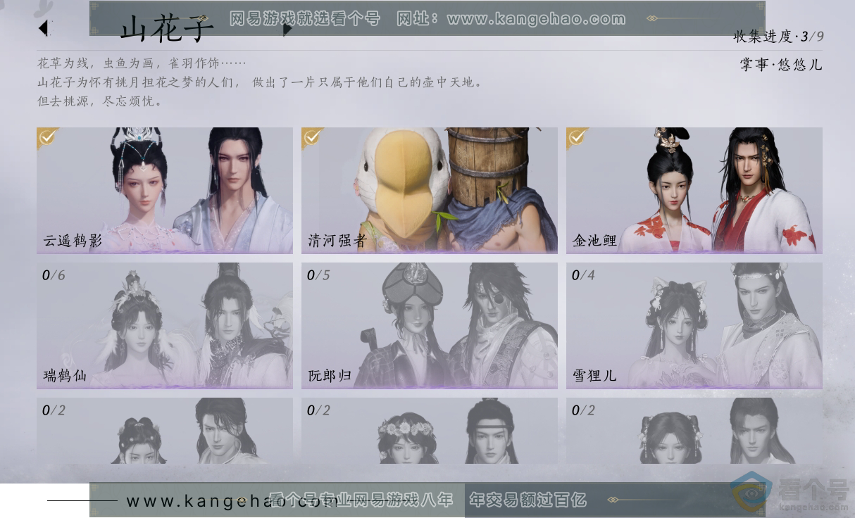 YYS30524燕云十六声账号详情图6 YYS30524燕云十六声账号详情图6