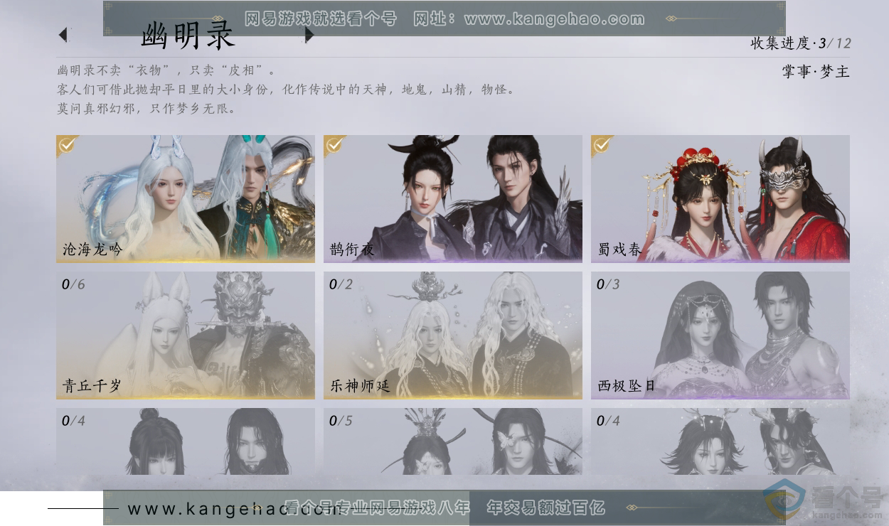 YYS30524燕云十六声账号详情图7 YYS30524燕云十六声账号详情图7