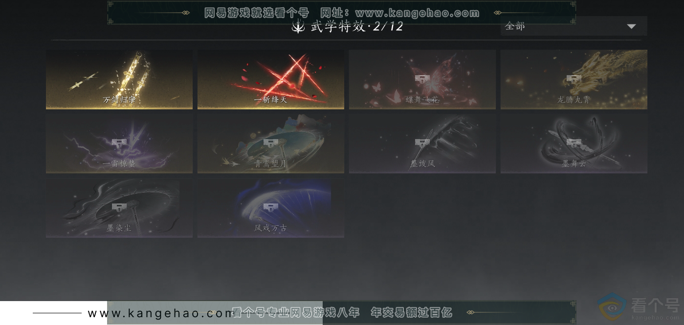 YYS30524燕云十六声账号详情图12 YYS30524燕云十六声账号详情图12
